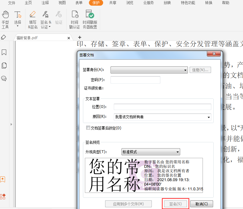 PDF可以添加签名认证吗?