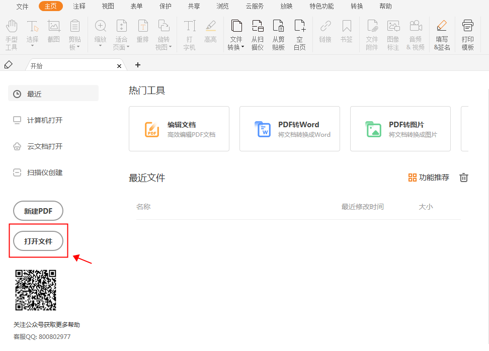 快来get如何添加PDF附件吧!