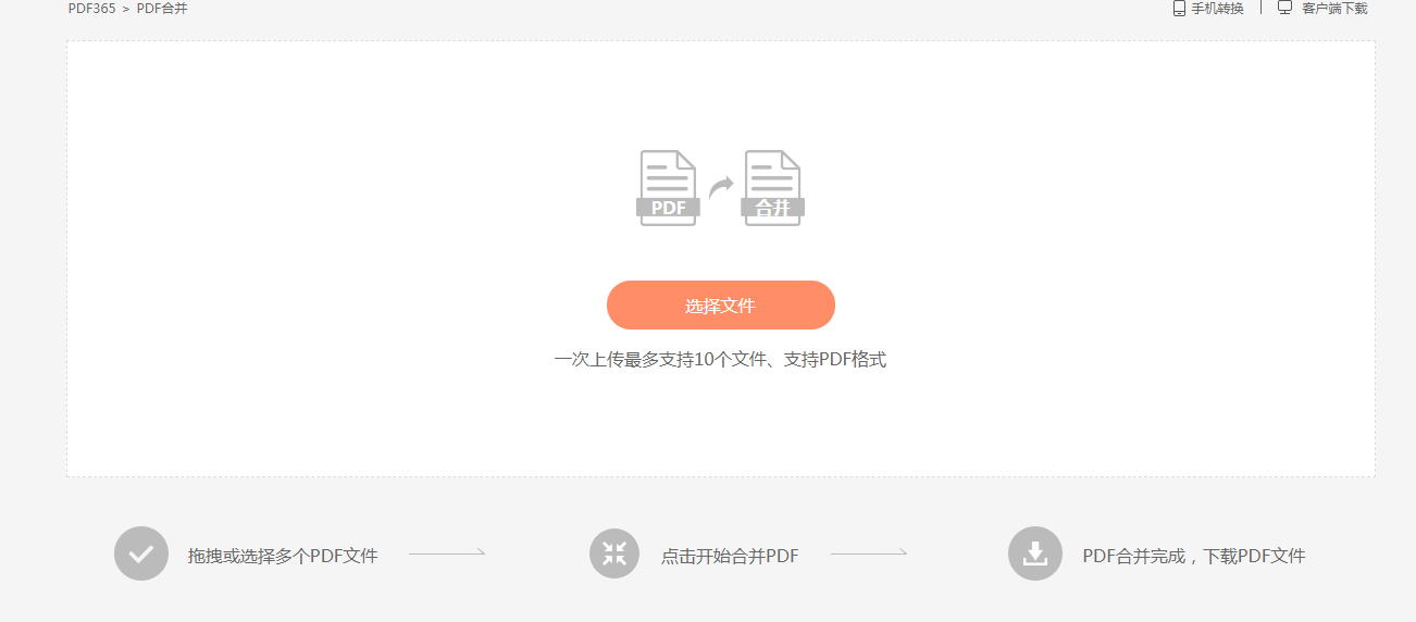 PDF文档合并怎么做?