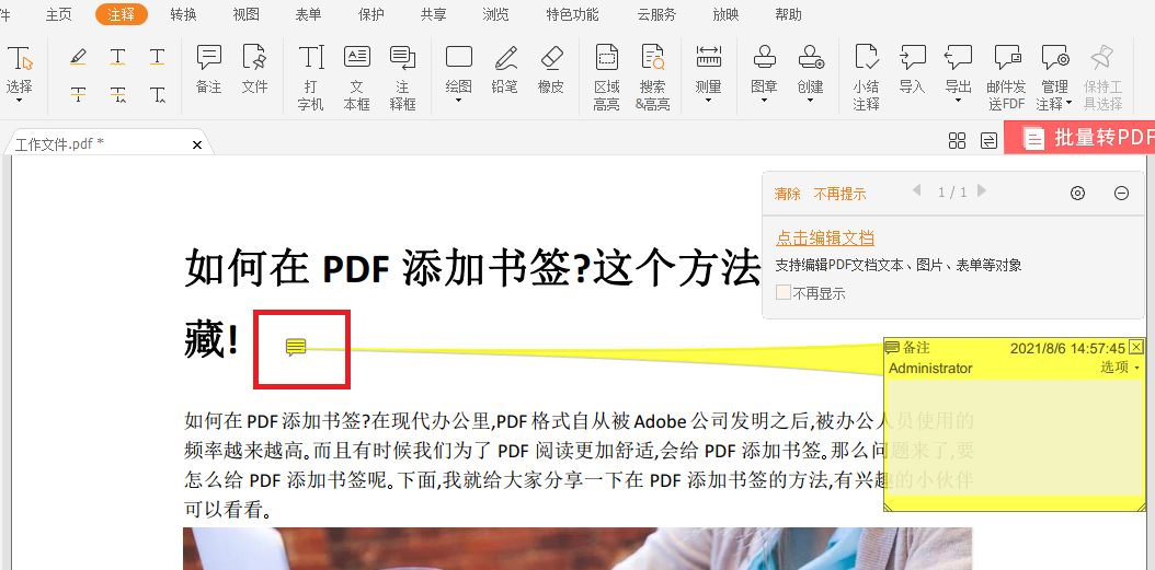 PDF怎么轻松做备注?