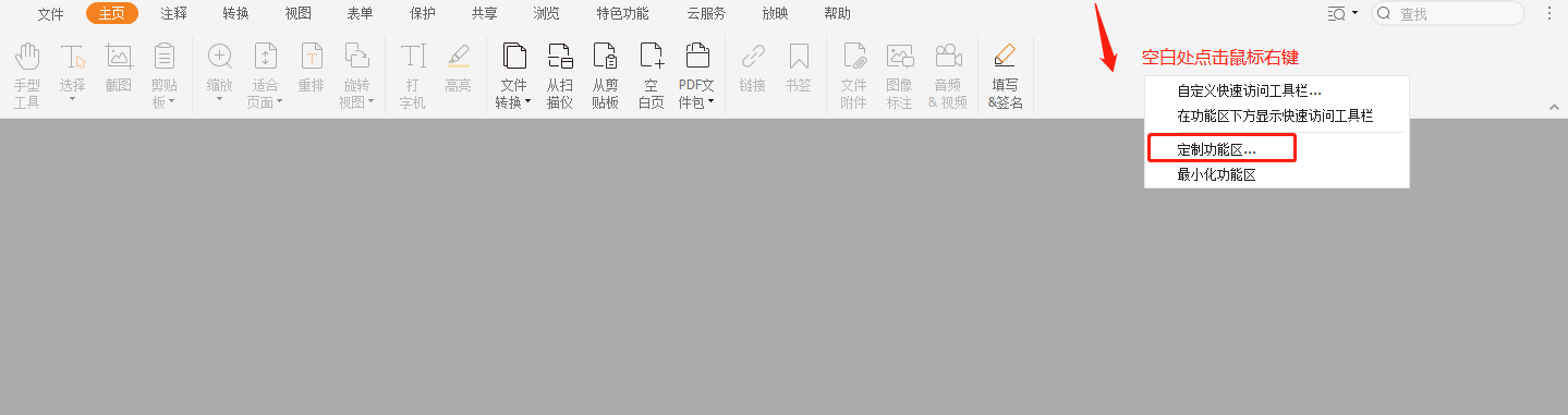 如何设置PDF注释快捷键?