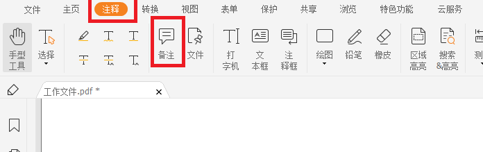 PDF怎么轻松做备注?