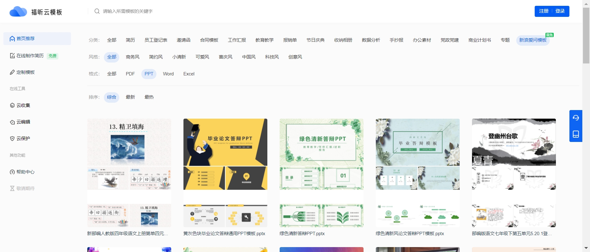 还在为PPT发愁？云模板来帮你！