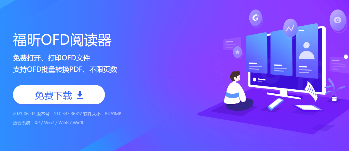 ofd格式发票如何打在A5大小的纸上？