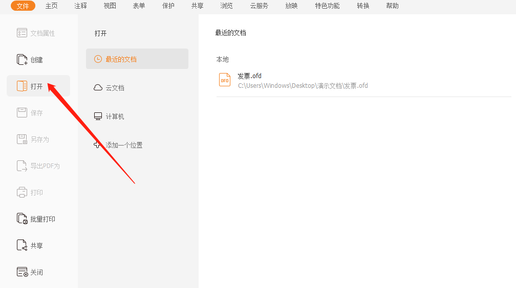 ofd格式发票如何打在A5大小的纸上？