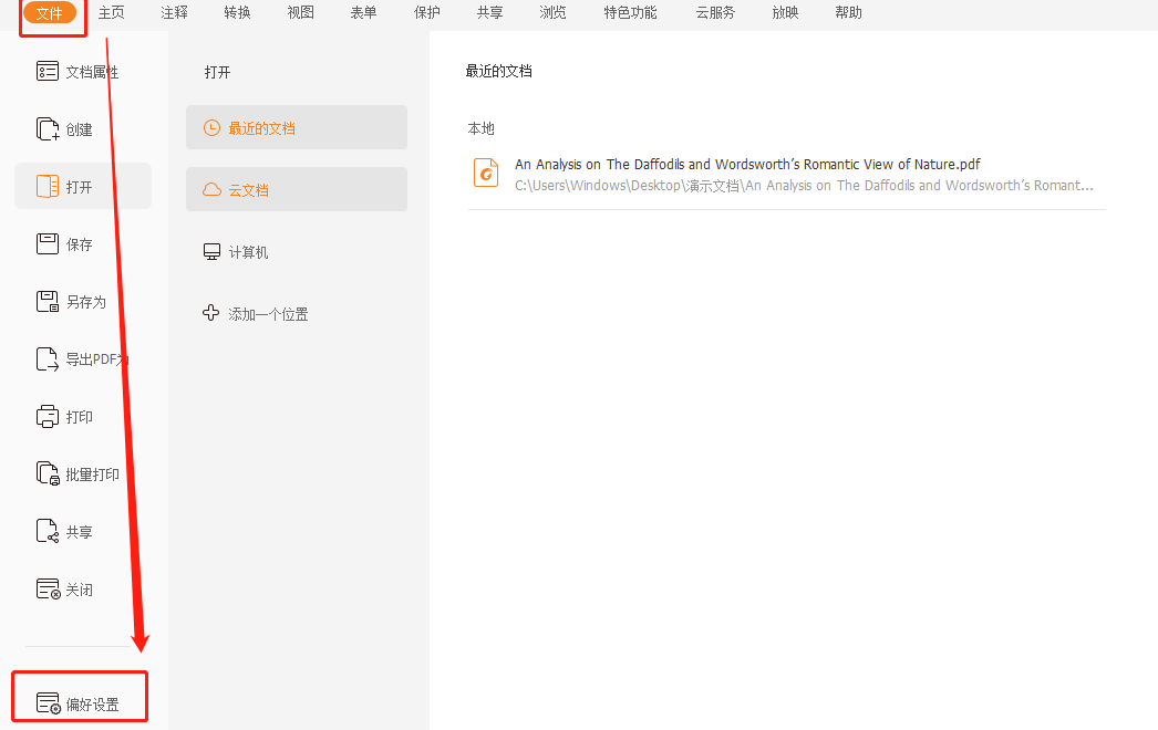 如何同时打开多个PDF文档?