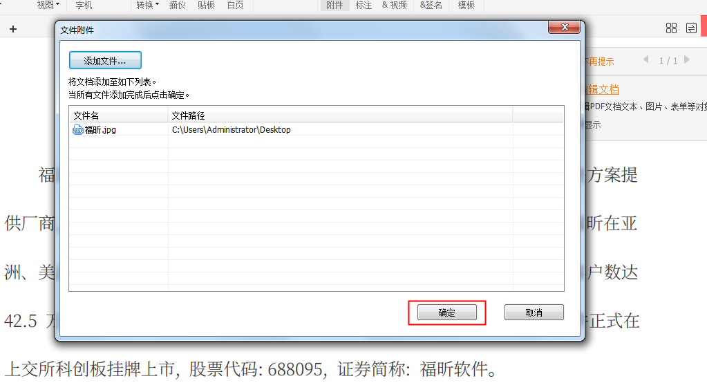 快来get如何添加PDF附件吧!