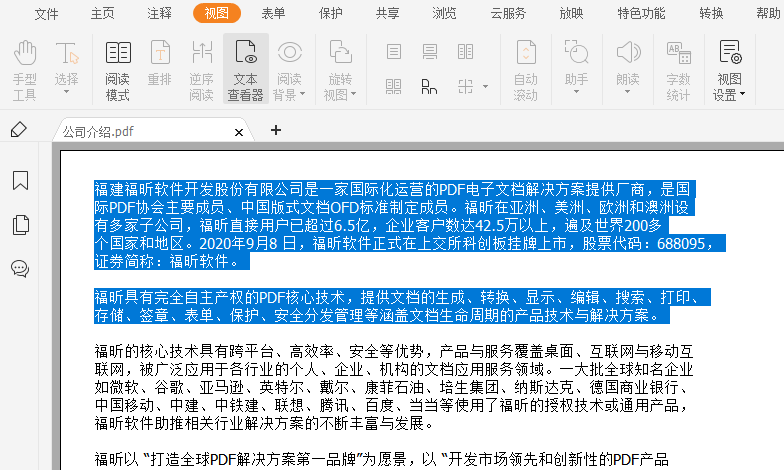 教你们轻松一键导出PDF文件内的文字!