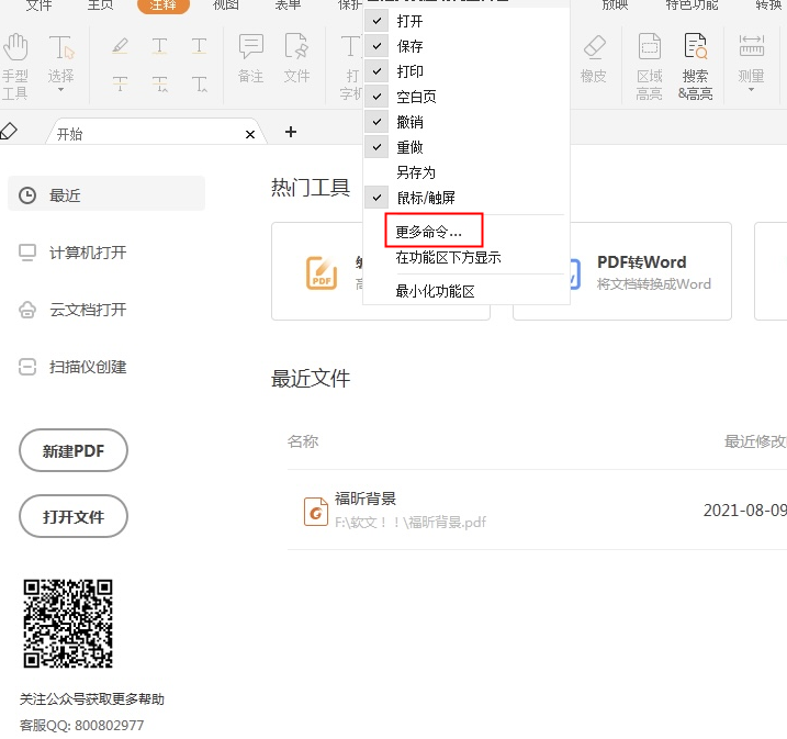 想要了解阅读器专业版的快捷键吗?
