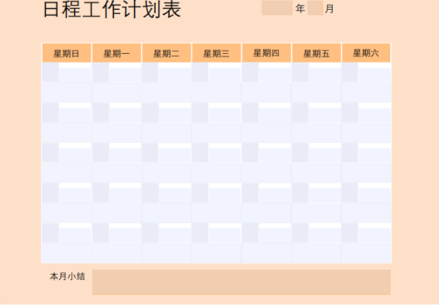快使用云模板的计划表规划新学期