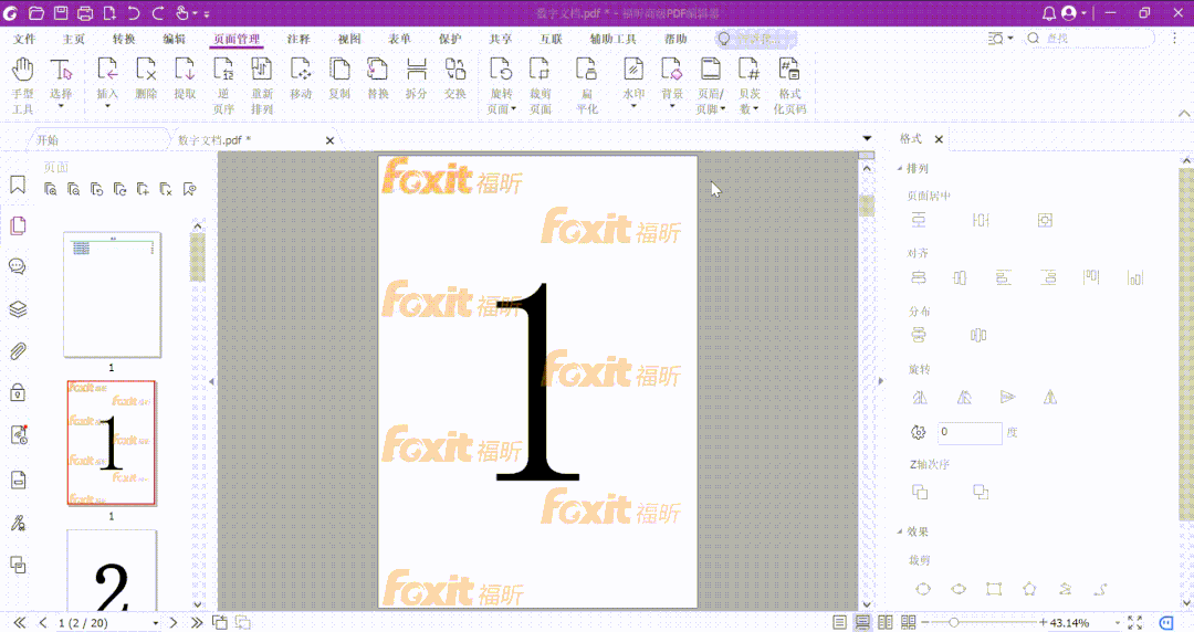 高级PDF编辑器去除水印的小技巧，快GET！