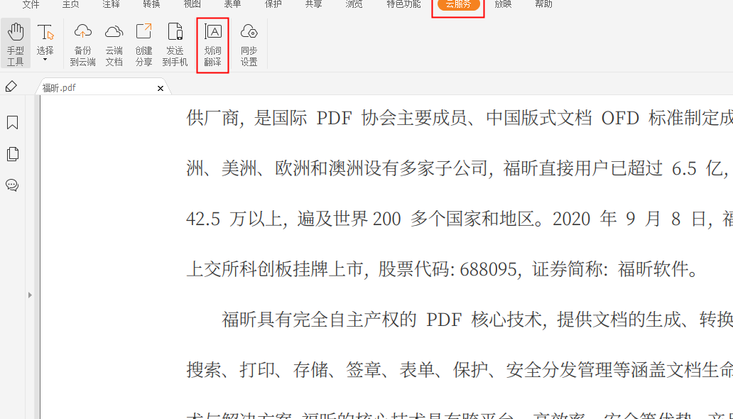 PDF文档中的内容需要翻译怎么办?