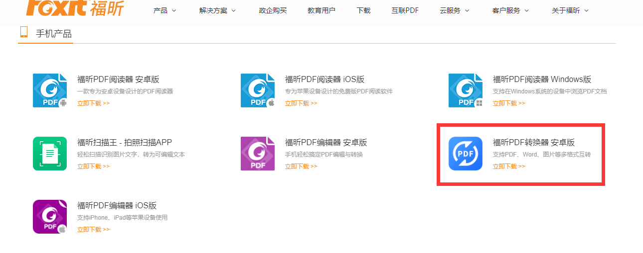 免费将pdf转换成word，这款PDF转换器APP必须要下载