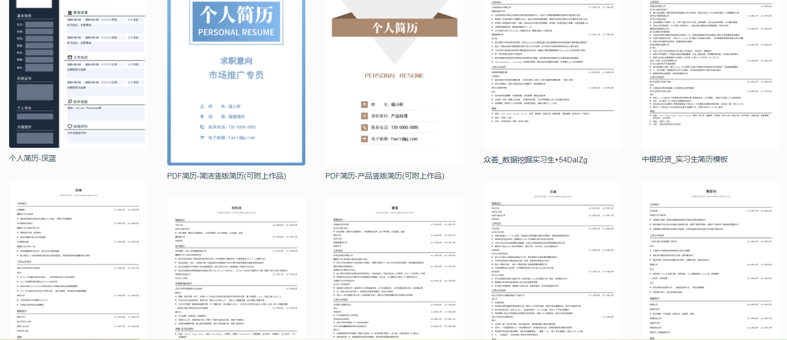 云模板多种格式的简历模板，满足不同需求的你