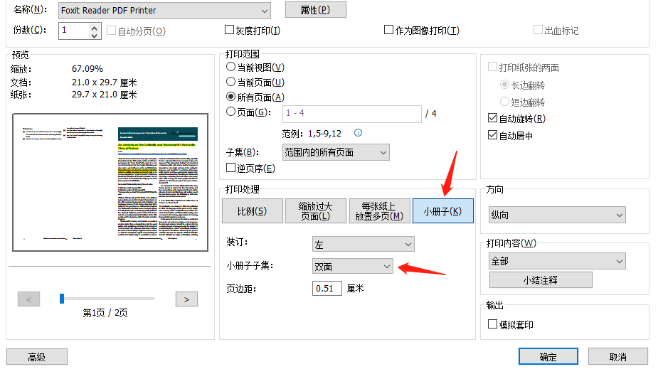 PDF如何打印小册子?