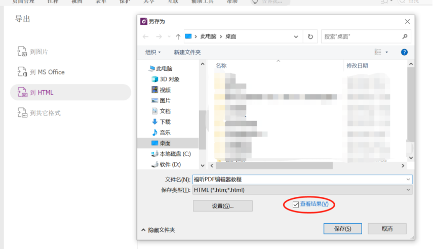如何导出 PDF 为 HTML 文件？就用高级PDF编辑器