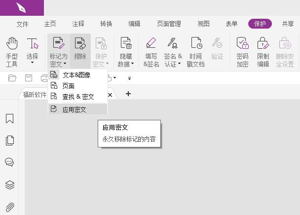 PDF如何添加密文?这个方法分享给你!