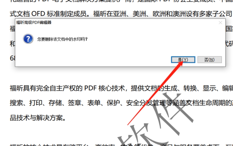 教你如何去除PDF文档上的水印！