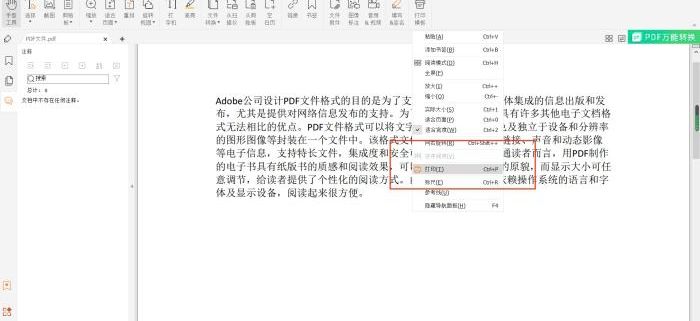 不会打印ofd文件?ofd阅读器可以解决!