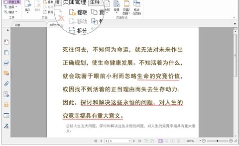 PDF怎么拆分成多个PDF文件?一分钟学会拆分PDF!
