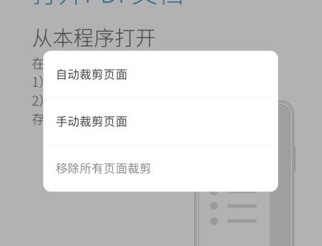 PDF裁剪就用它，手机也能做的又快又好！