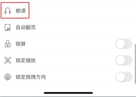 PDF还能进行朗读？解放双眼小妙招来啦！
