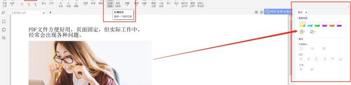 ofd阅读器可以给文章添加高亮啦!