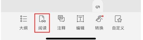PDF还能进行朗读？解放双眼小妙招来啦！