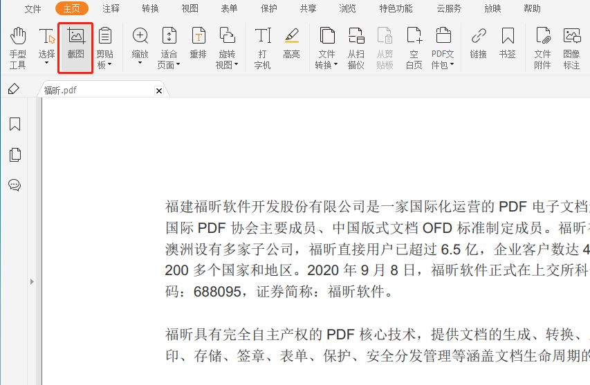 轻松教你如何进行PDF截图!