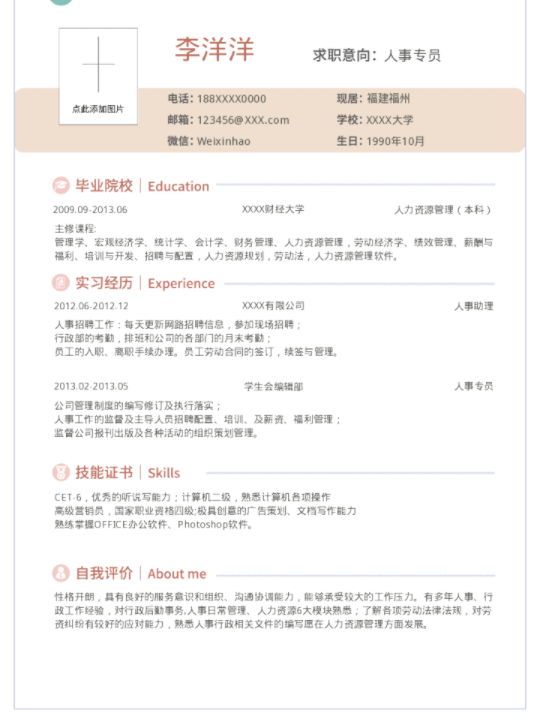 优秀简历带来的好处，云模板告诉你