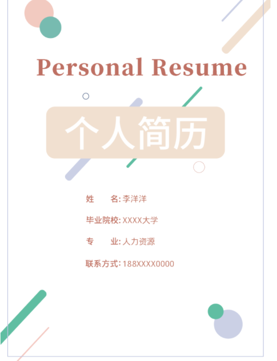 优秀简历带来的好处，云模板告诉你