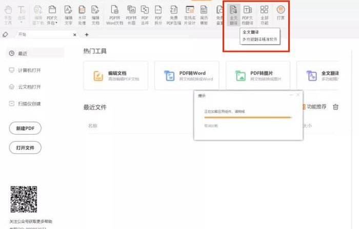 ofd阅读器开发出翻译功能啦!