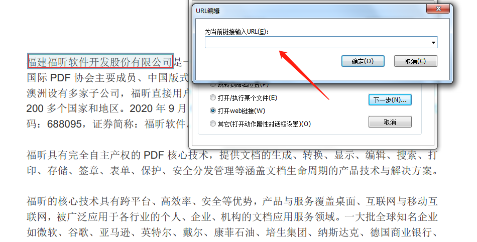 快速get添加PDF超链接的办法!