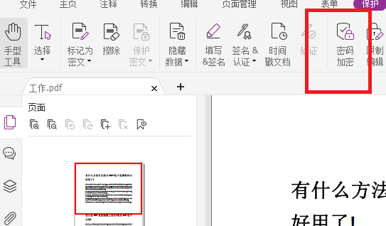 PDF加密怎么操作?这个小技巧收好了!