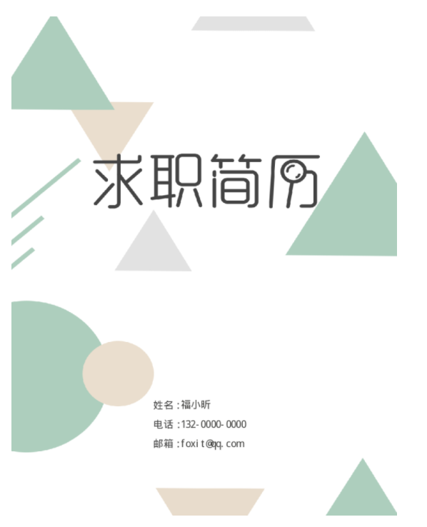 简历需要封面吗,简历封面怎么制作云模板告诉你