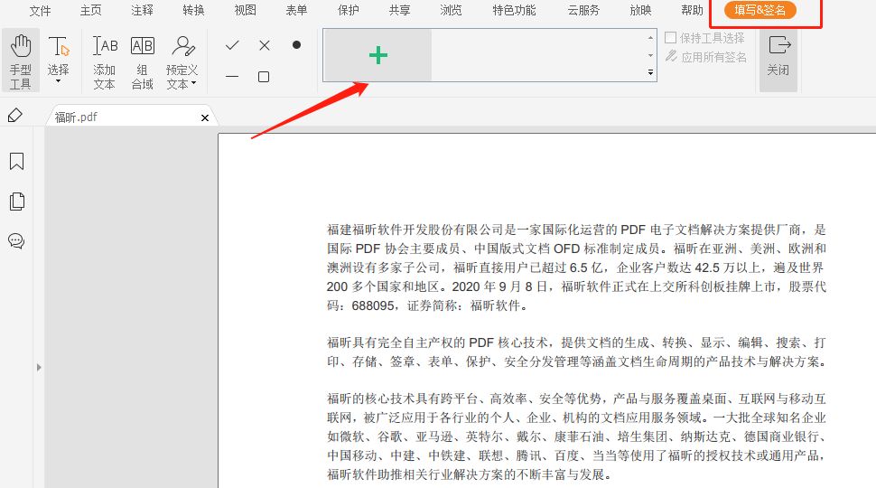 怎么在PDF文档内插入签名呢?一起来get!