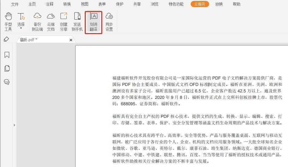 PDF文档可以翻译外文吗?快来看看