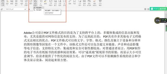 改变ofd的阅读方向,这个办法试试看吧!