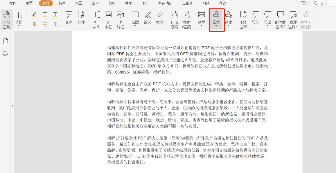 怎么在PDF上加盖图章呢?快来看看