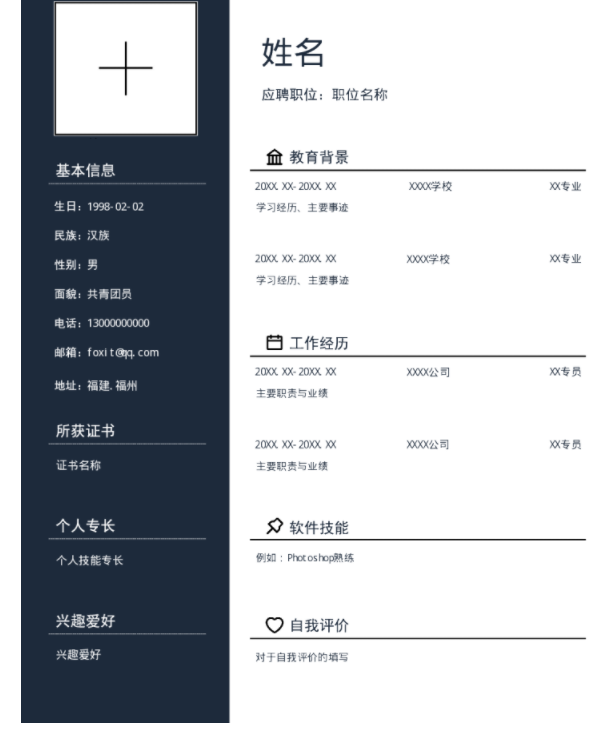 简历中要避免哪些问题？云模板告诉你几个技巧