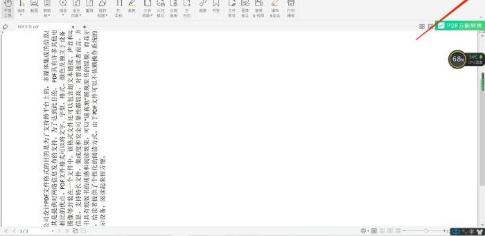 改变ofd的阅读方向,这个办法试试看吧!