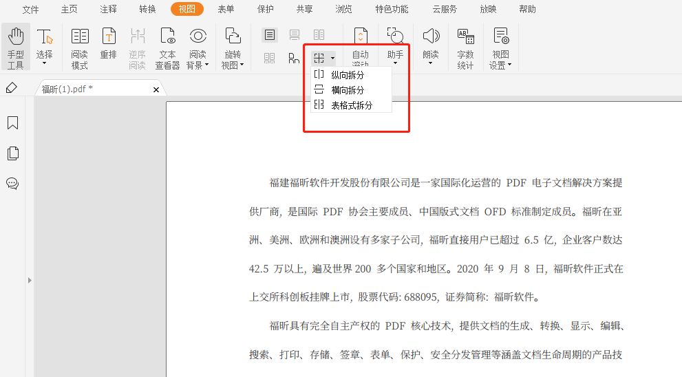 PDF文档的页面拆分该怎么操作?