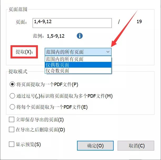 高级PDF编辑器提取PDF文档部分页面的方法，找到了！