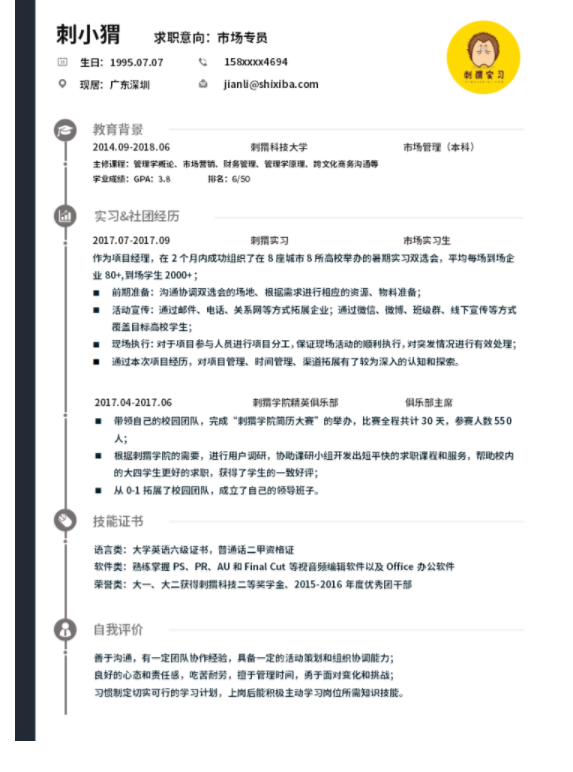 ​个性化简历云模板教您编辑