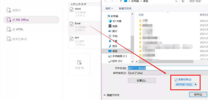 如何导出 PDF 为电子表格？就用高级PDF编辑器