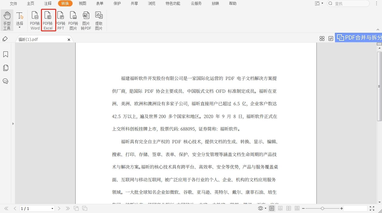 PDF转Excel怎么转换?你看了这篇文章就学会了!