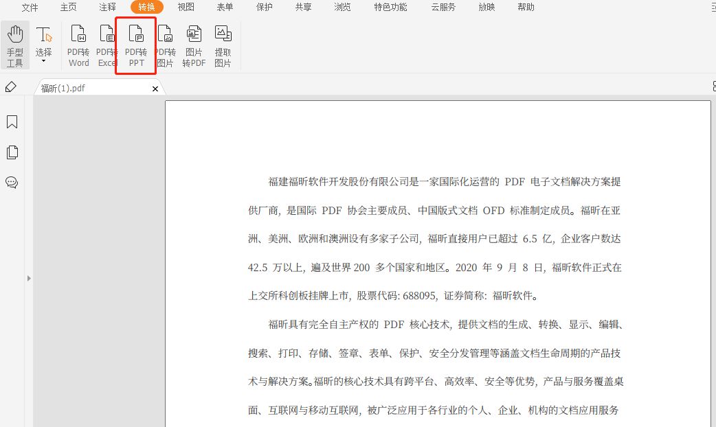 该怎么将PDF格式的总结报告转成PPT呢?