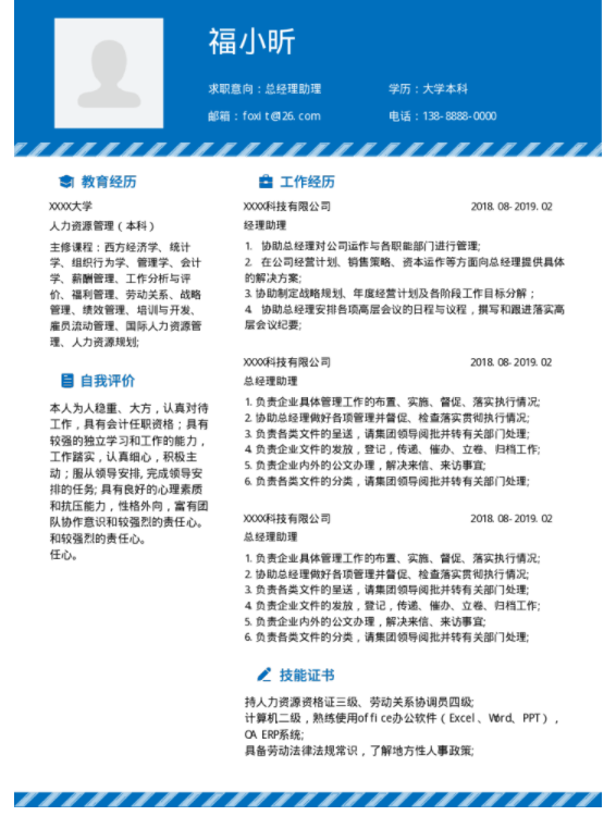 ​云模板给您看看优秀的简历排版