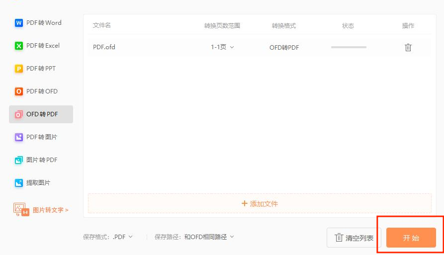 ofd转换Excel,不容错过!