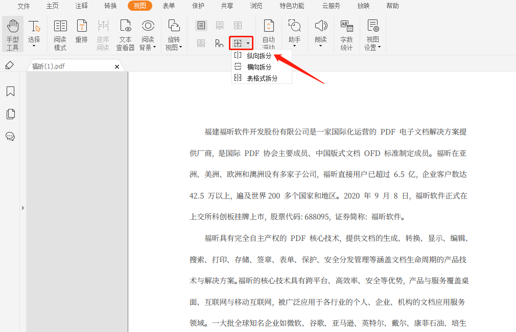 轻松教你PDF文档纵向拆分页面!